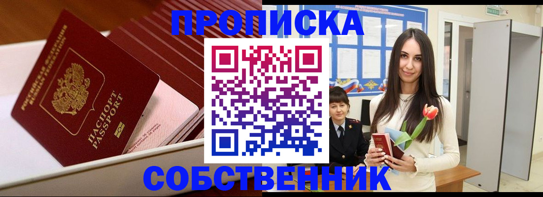 прописка для кредита в Реутове