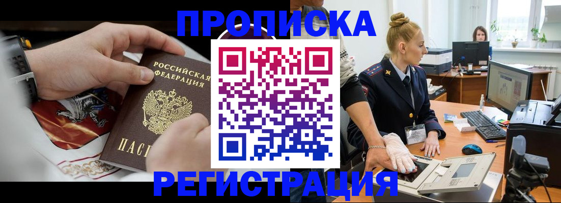 прописка паспорт в Реутове