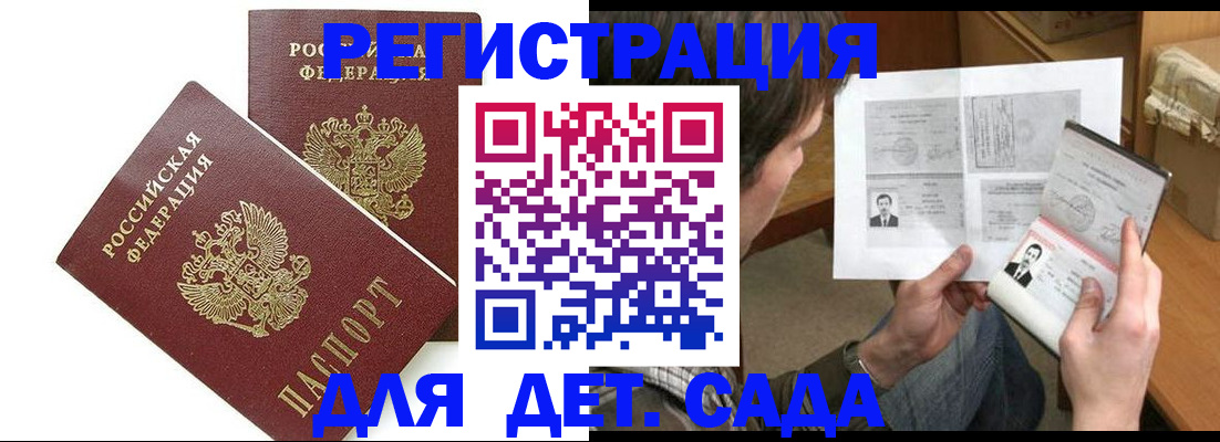 прописка ребенка в Реутове