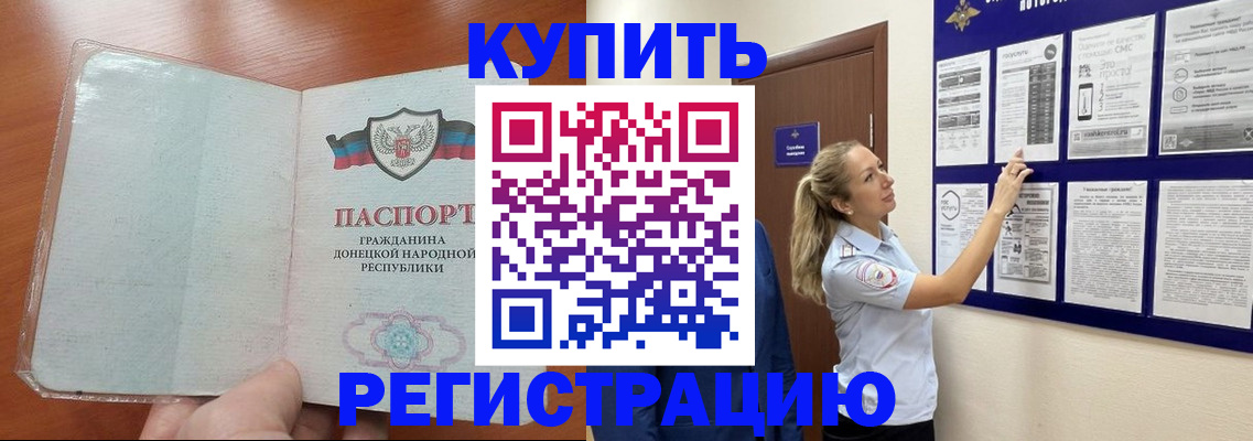 прописка в квартире в Реутове