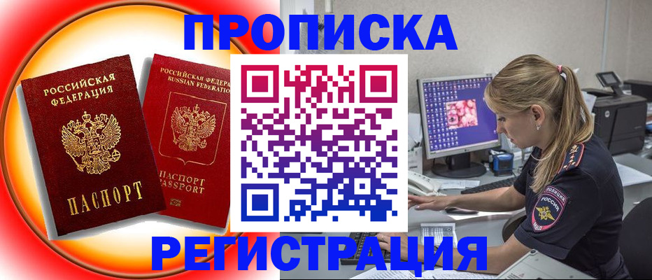 временная регистрация недорого в Реутове