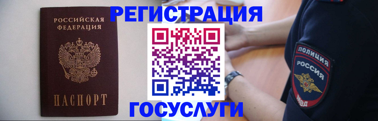 временная прописка в Реутове