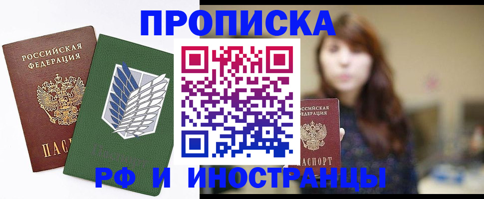 прописка от собственника в Реутове