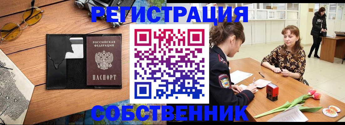 временная регистрация поиск в Реутове