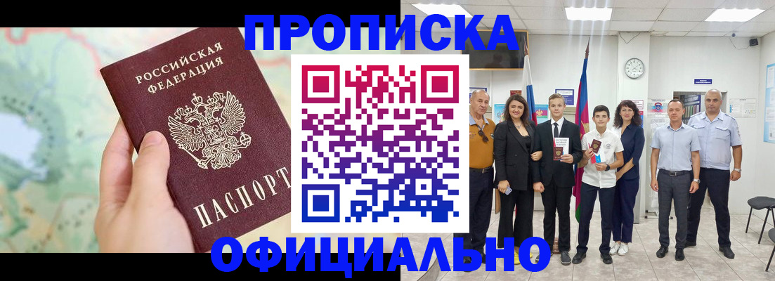 прописка паспорт в Реутове