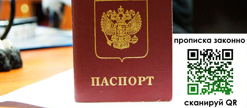 регистрация в Реутове прописка в Реутове